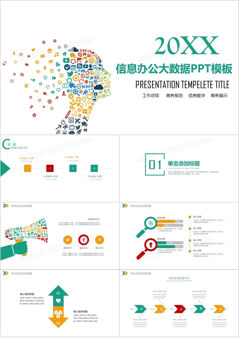 信息科技大数据PPT模板