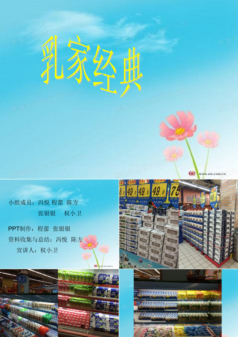 乳制品