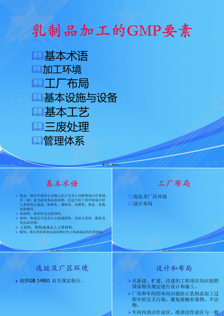 乳制品GMP