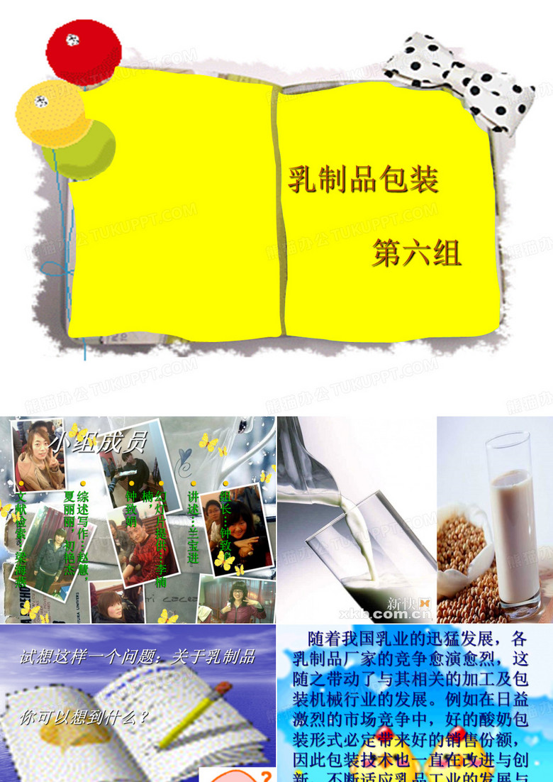 乳制品包装