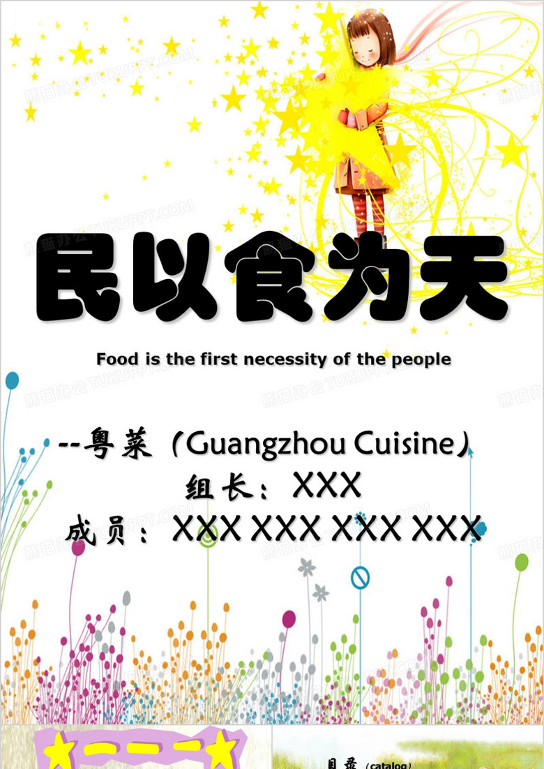 粤菜ppt..