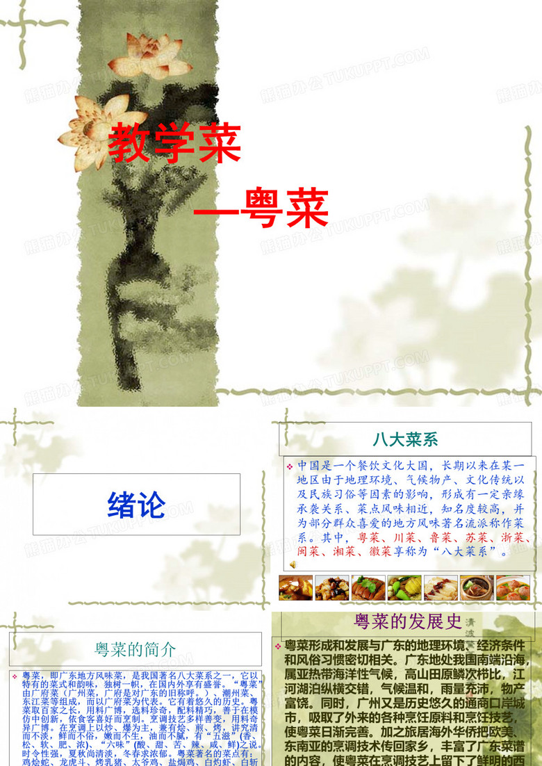 教学菜—粤菜