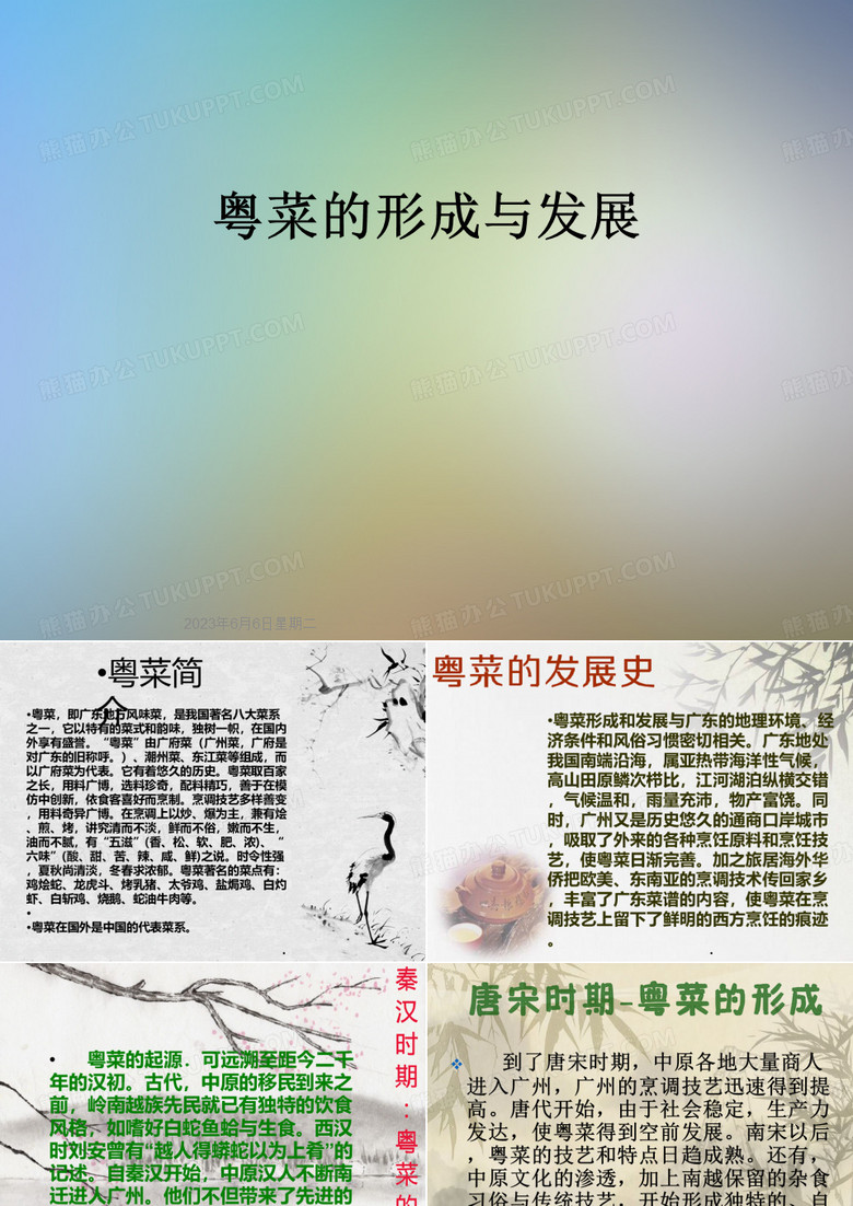 粤菜的形成与发展