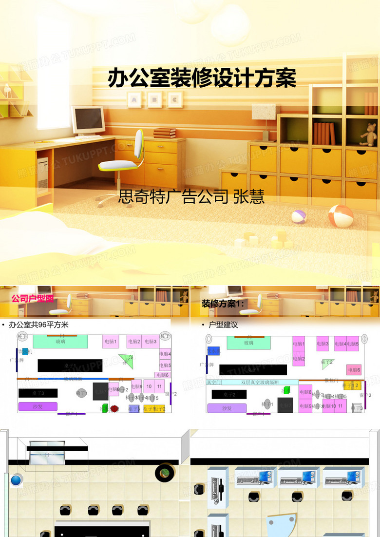 办公室装修设计方案