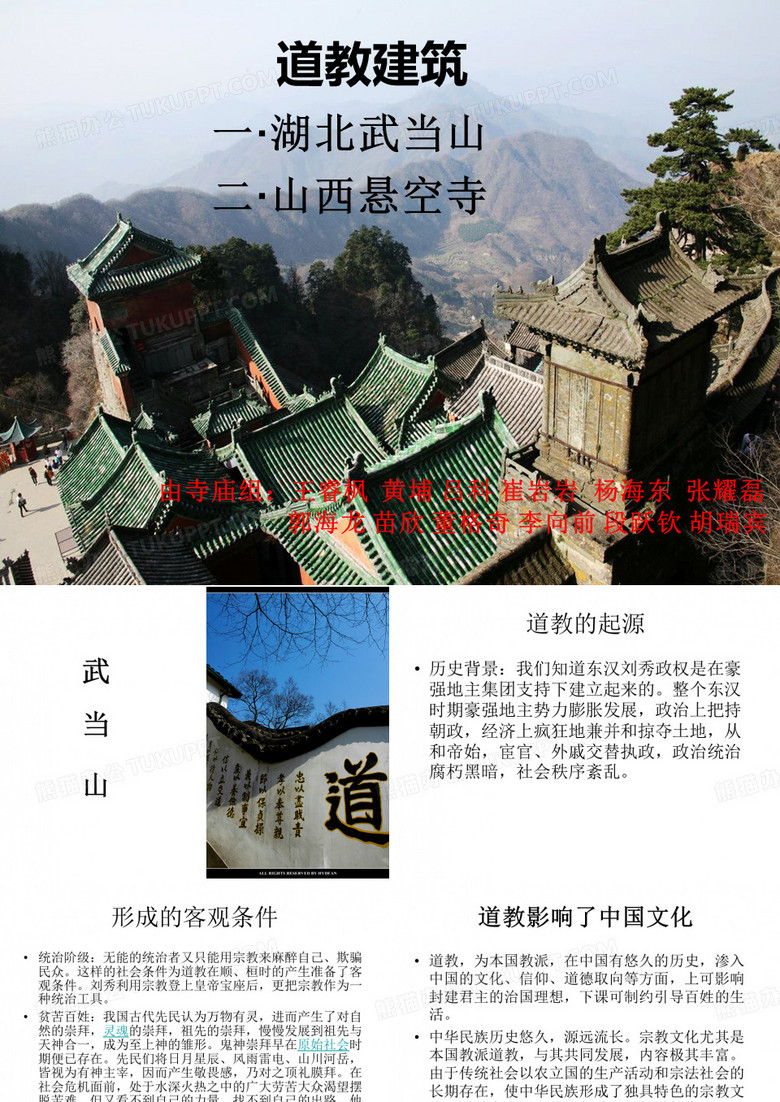 寺庙 道教