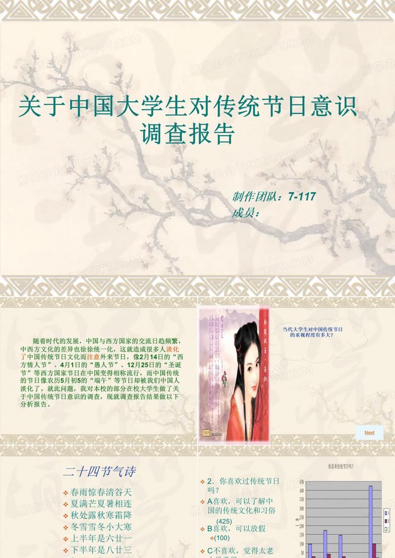 2012年关于中国大学生对传统节日意识调查报告,大一思修作业