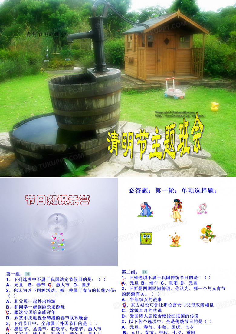 节日课件