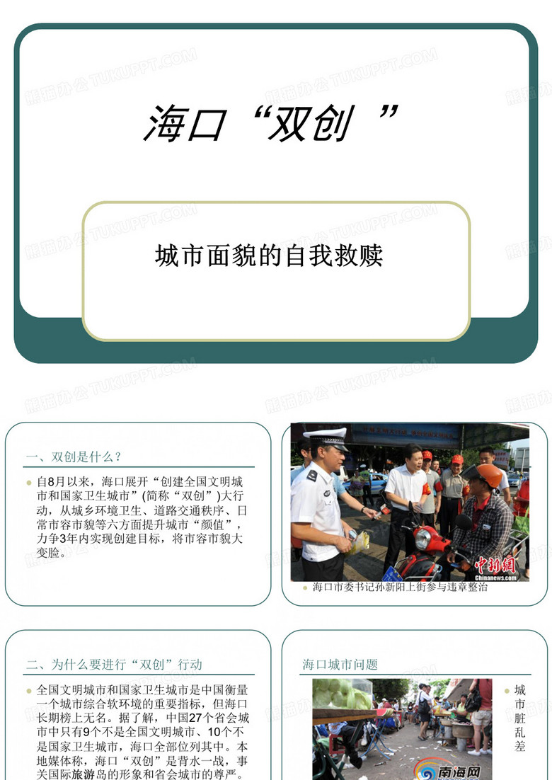 海口双创