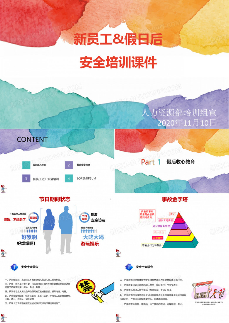 节假日后企业安全生产通用安全教育课件(含新冠肺炎防疫)
