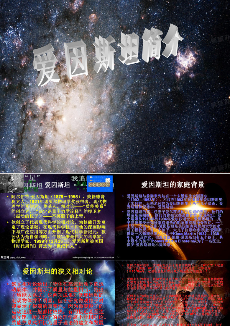 爱因斯坦简介