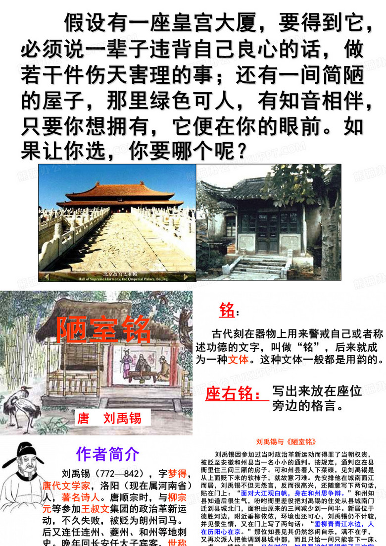 陋室铭