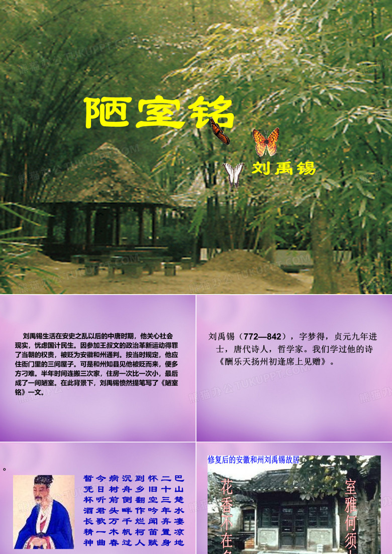 陋室铭
