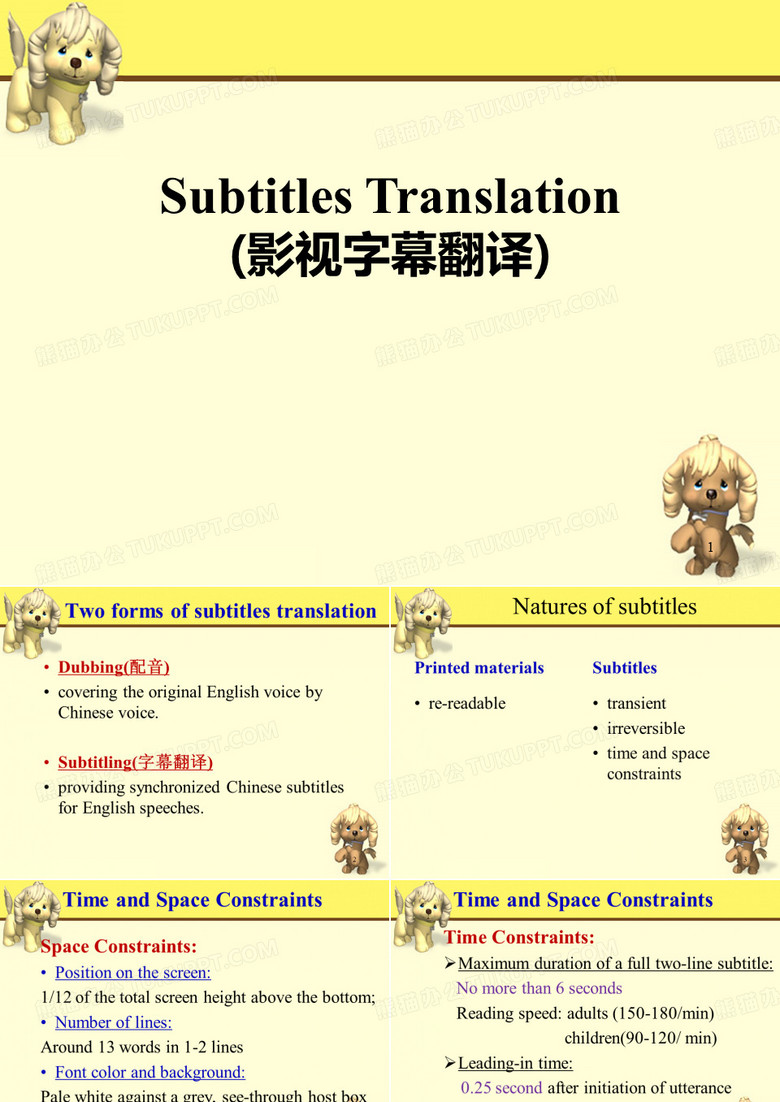 影视字幕的翻译