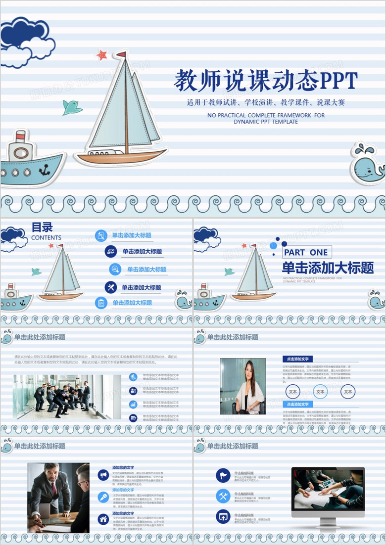 教师说课动态ppt模板