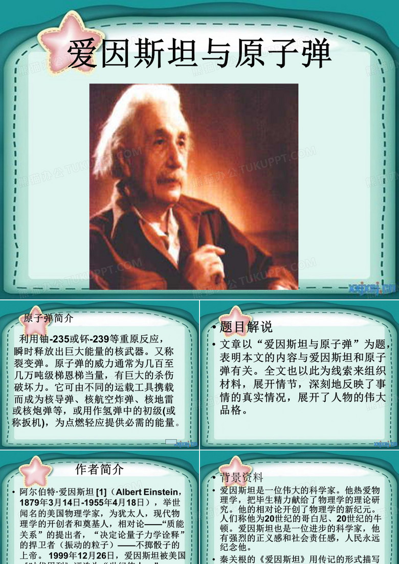 爱因斯坦与原子弹