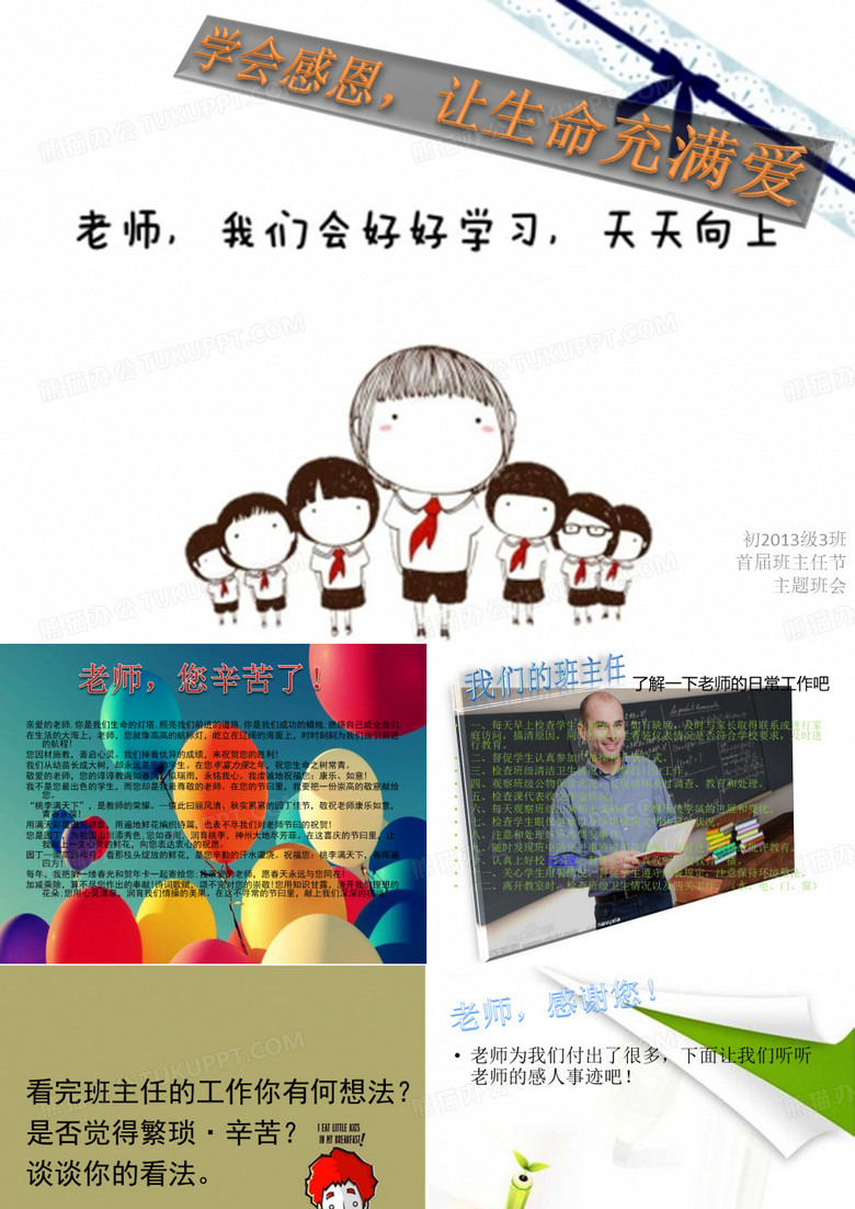 班主任节