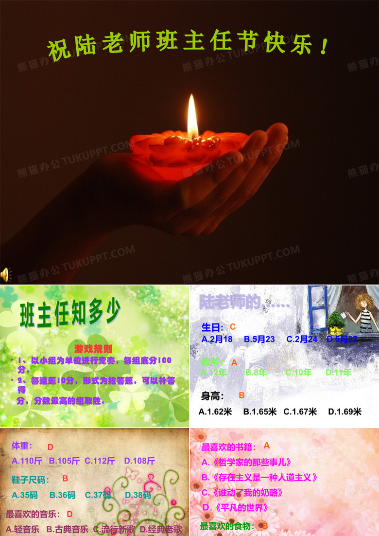 班主任节