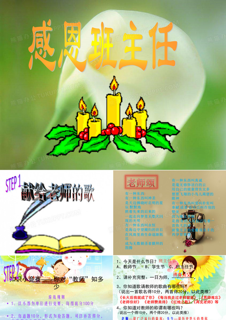 班主任节