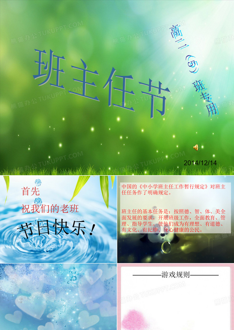 班主任节