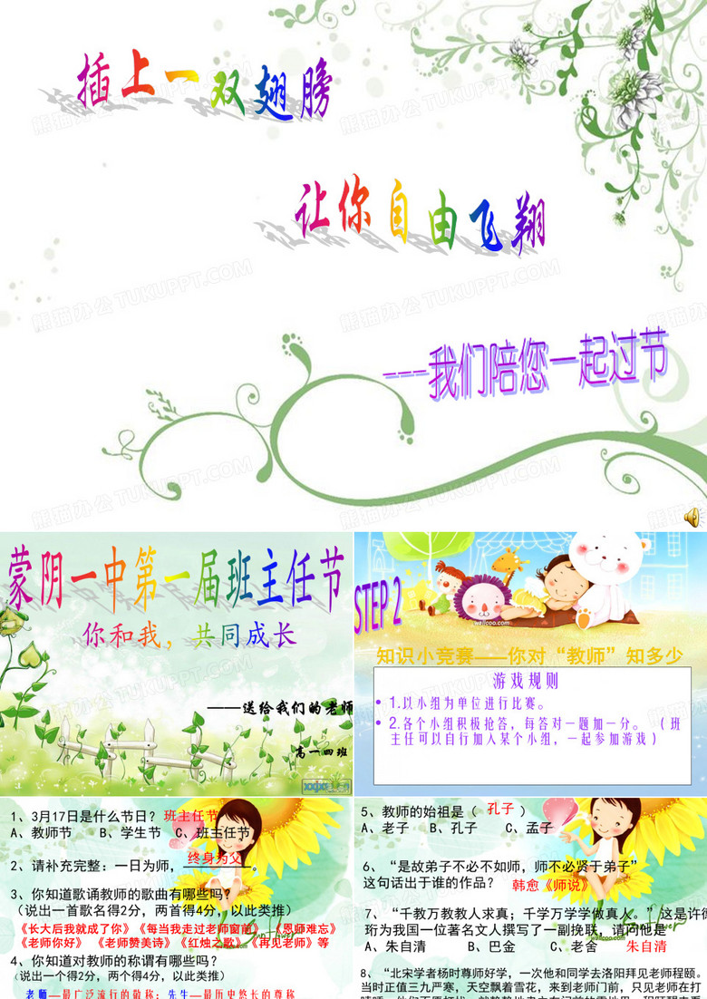 班主任节_.PPT