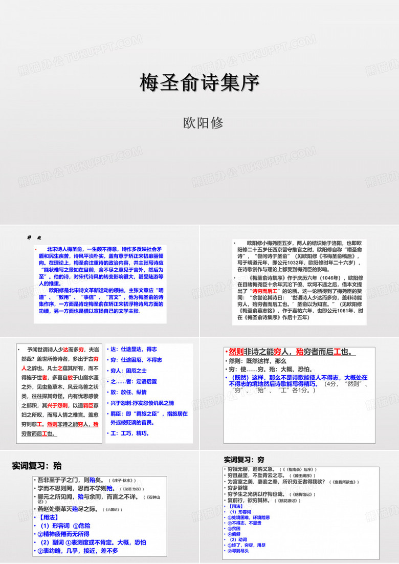 梅圣俞诗集序