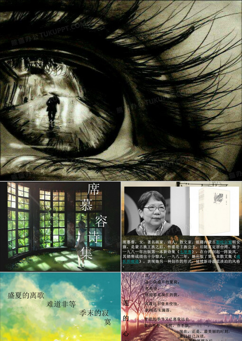 《席慕容诗集》PPT