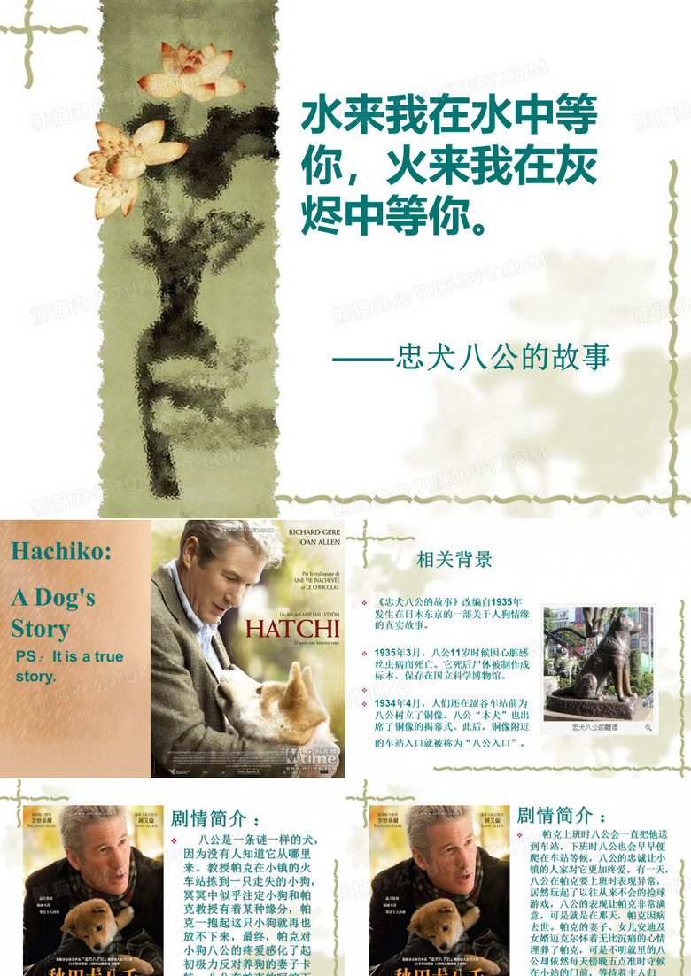 忠犬八公的故事PPT