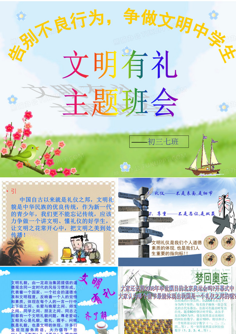 文明有礼