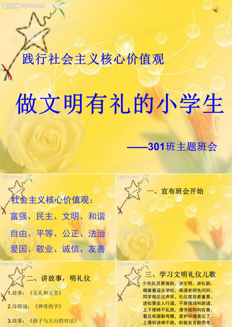 做文明有礼的小学生
