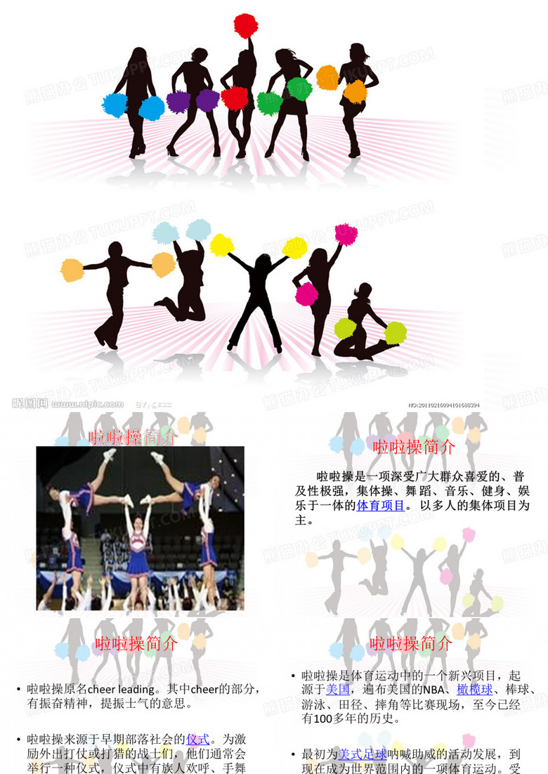 啦啦操简介