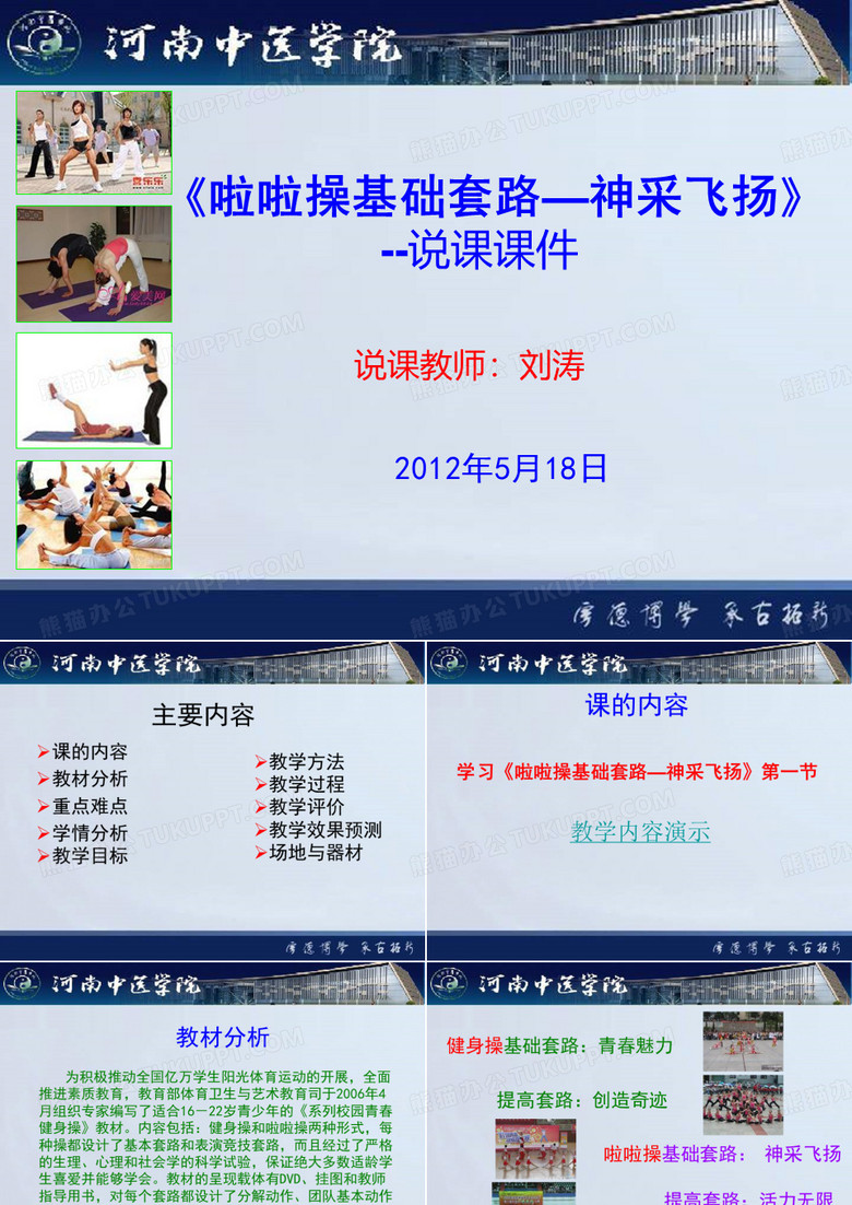 啦啦操说课课件
