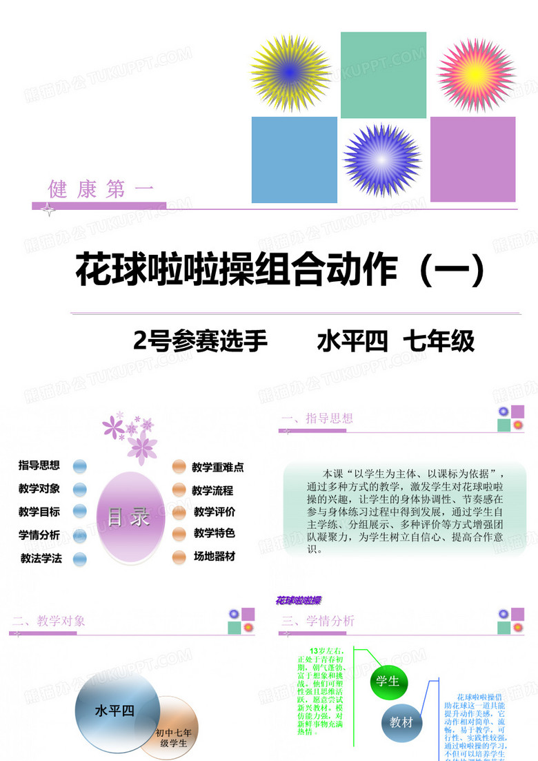 花球啦啦操课件