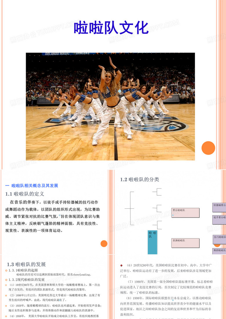 啦啦操体育文化