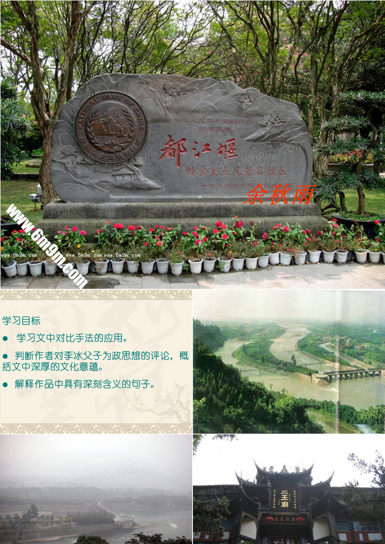 《都江堰》课件