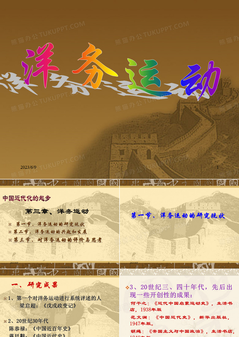 洋务运动.ppt