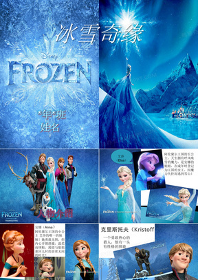 冰雪奇缘 ppt