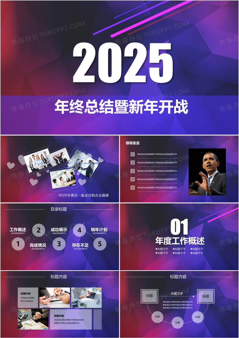 2025年新年开年计划年终总结ppt模板