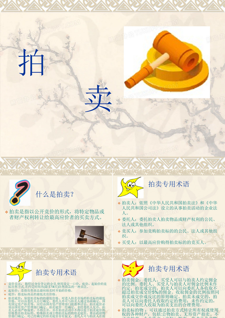 拍卖培训课件
