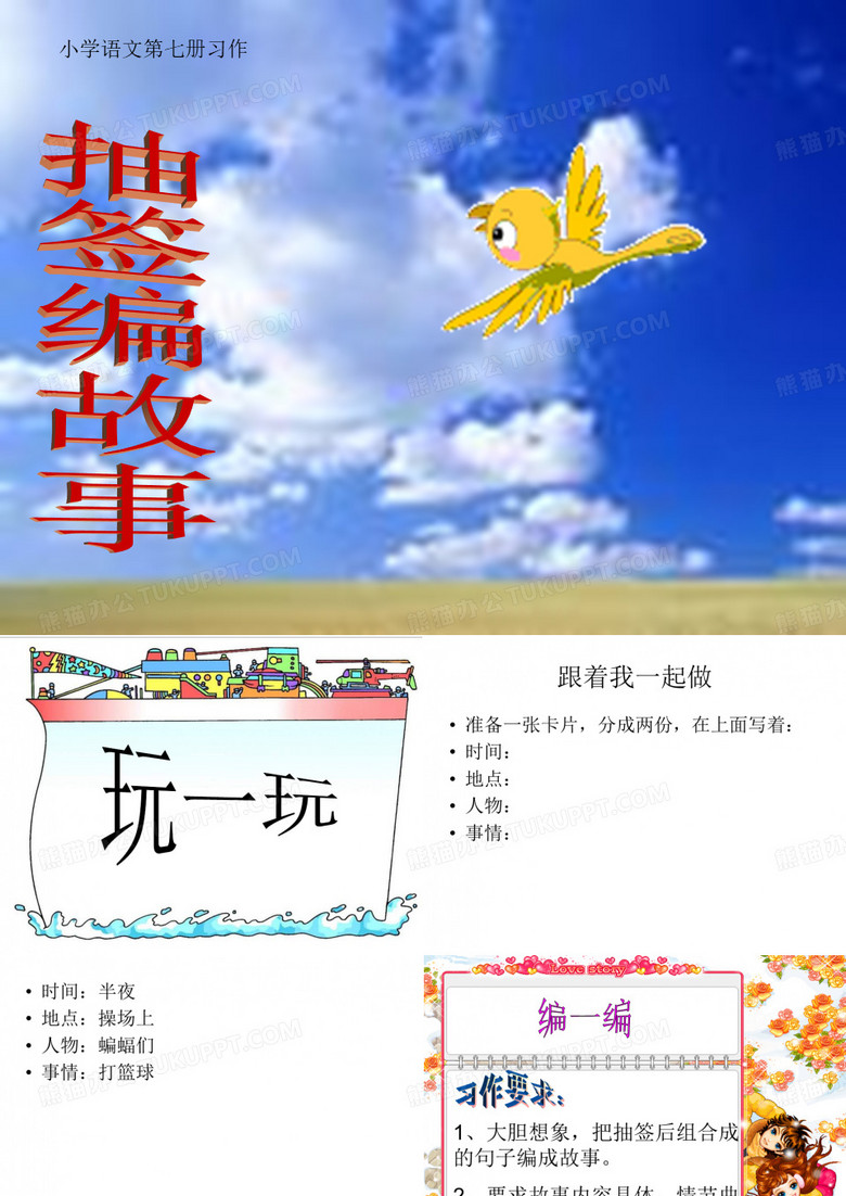 抽签编故事