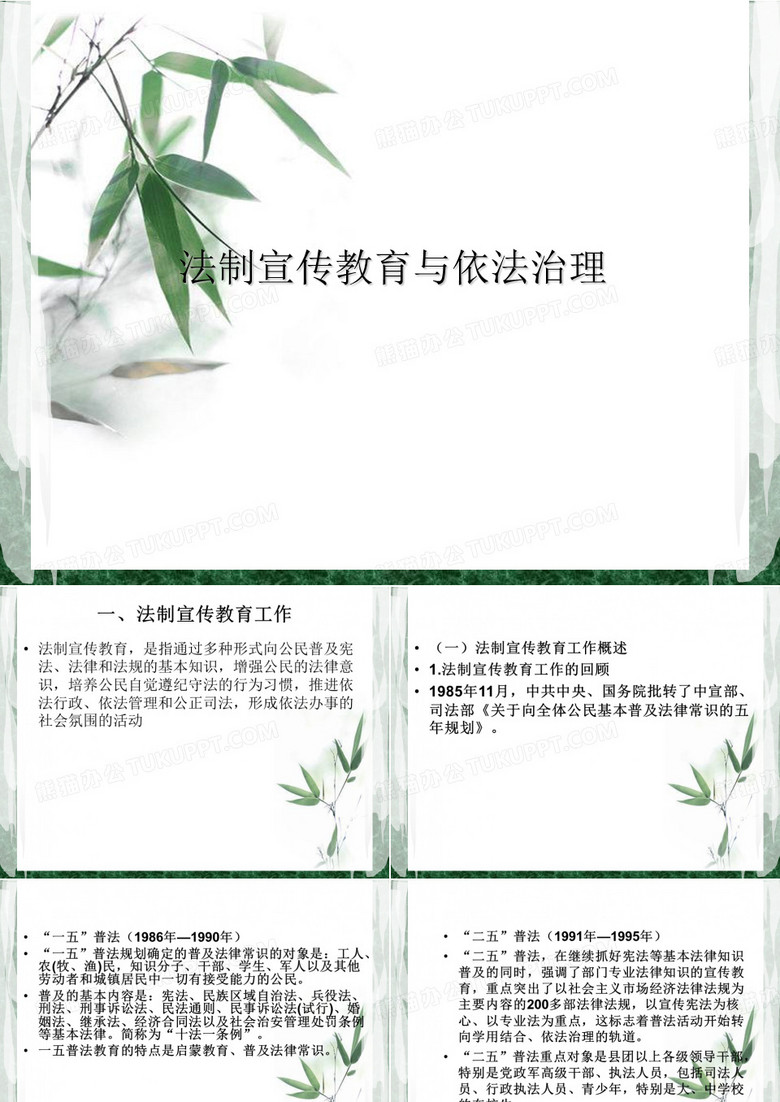 司法行政工作