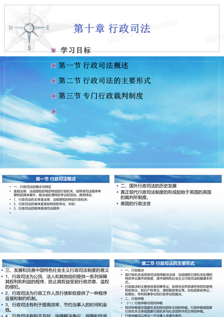 第10章 行政司法 