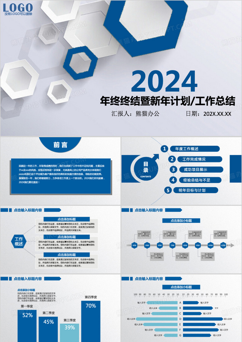 2024蓝色年终总结暨新年计划PPT模板