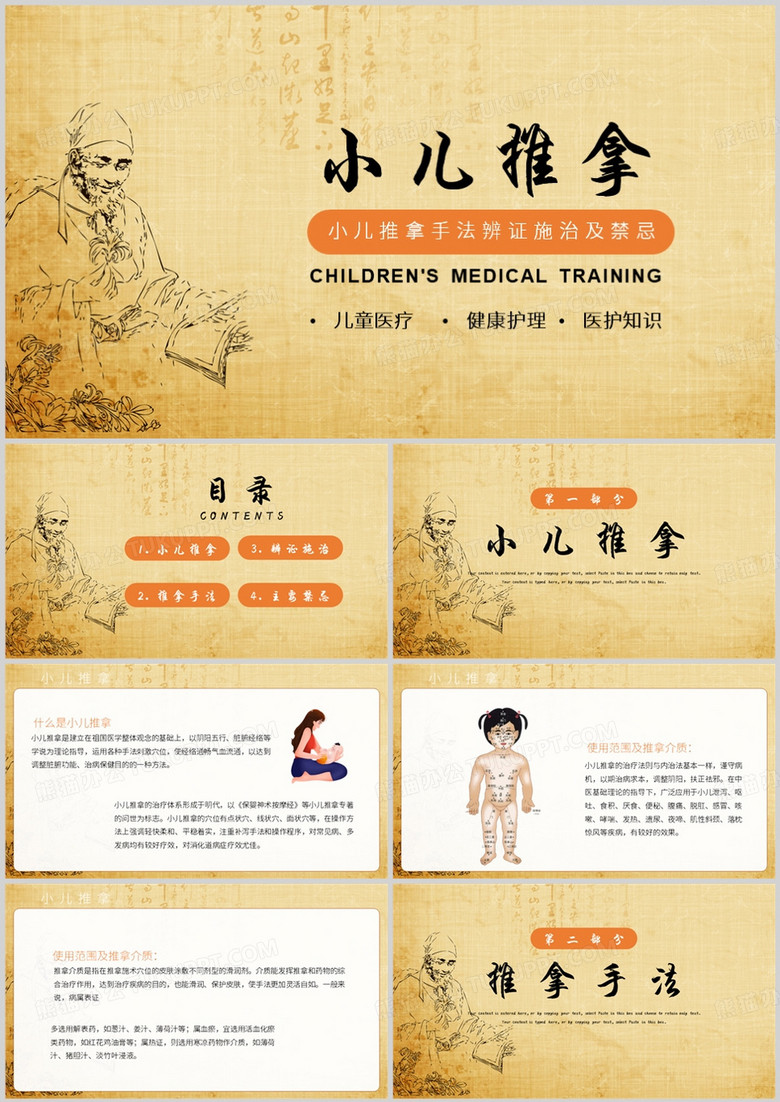 黄色小儿推拿治疗培训课件PPT模板