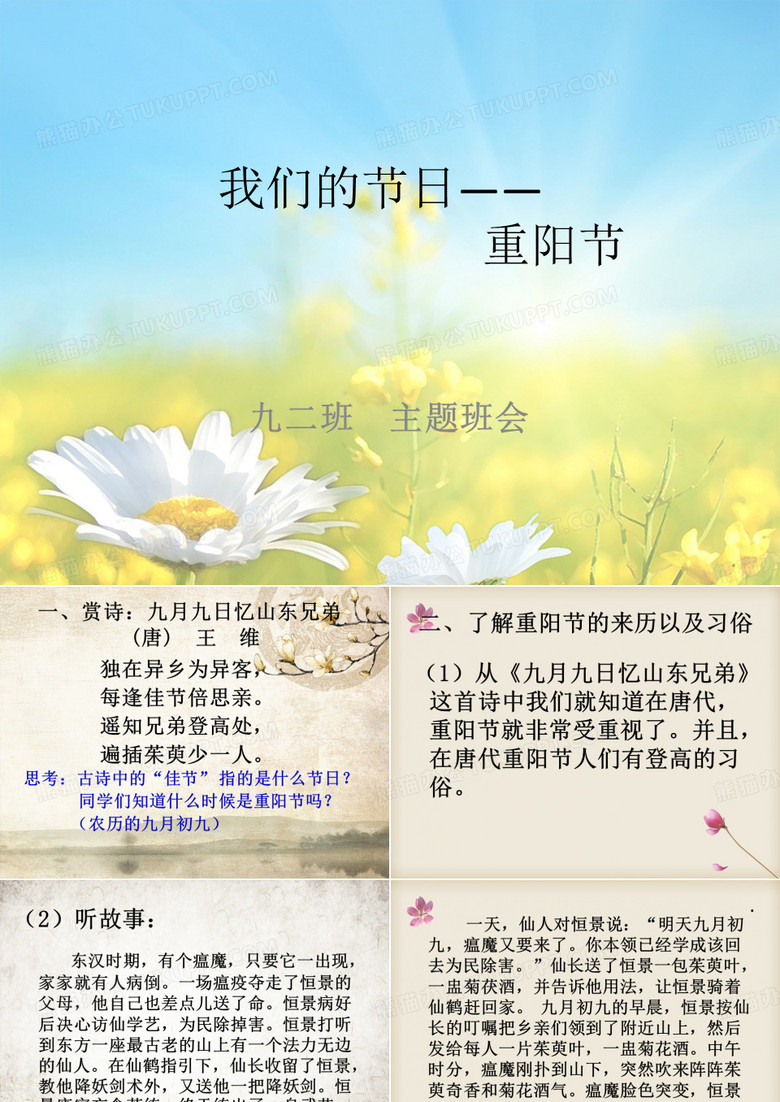 我们的节日——