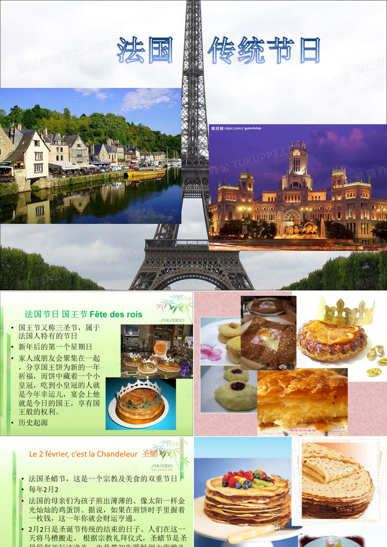法国民族风俗节日介绍