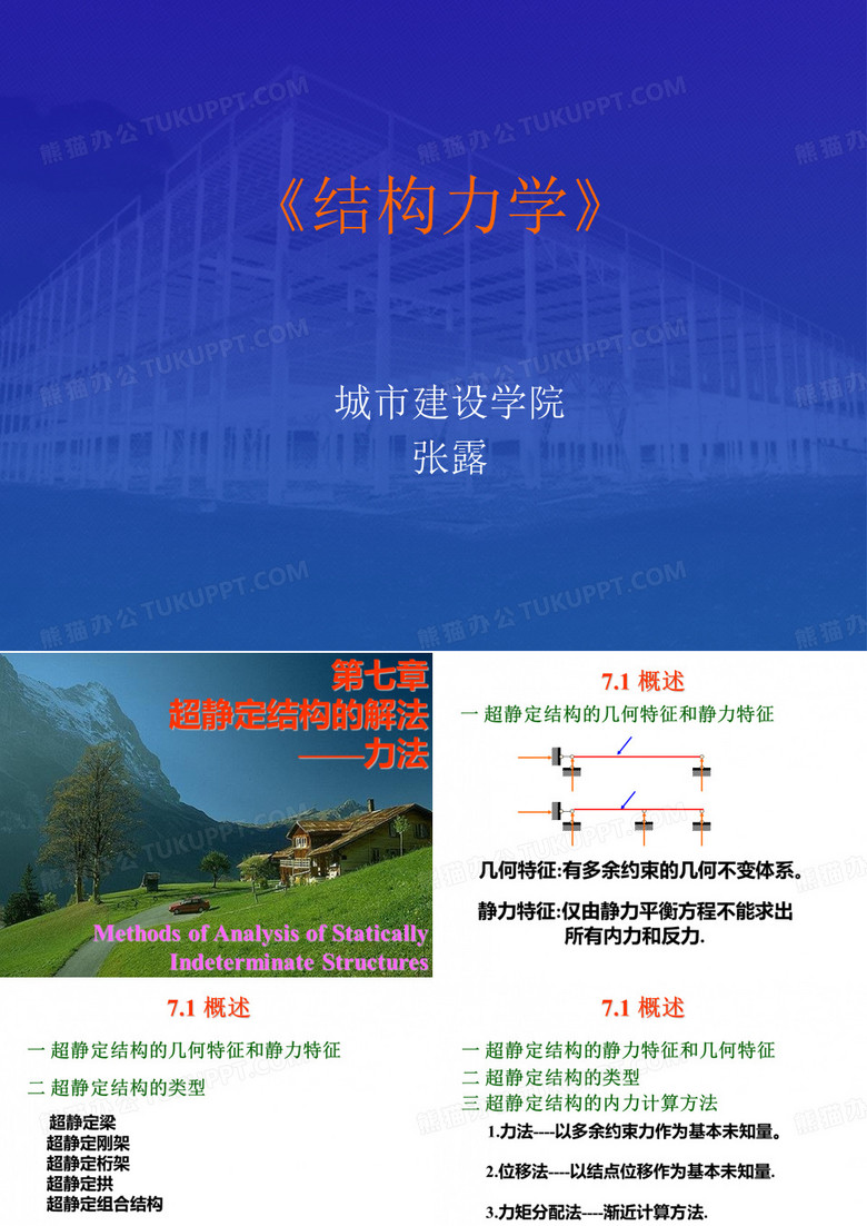 讲课比赛