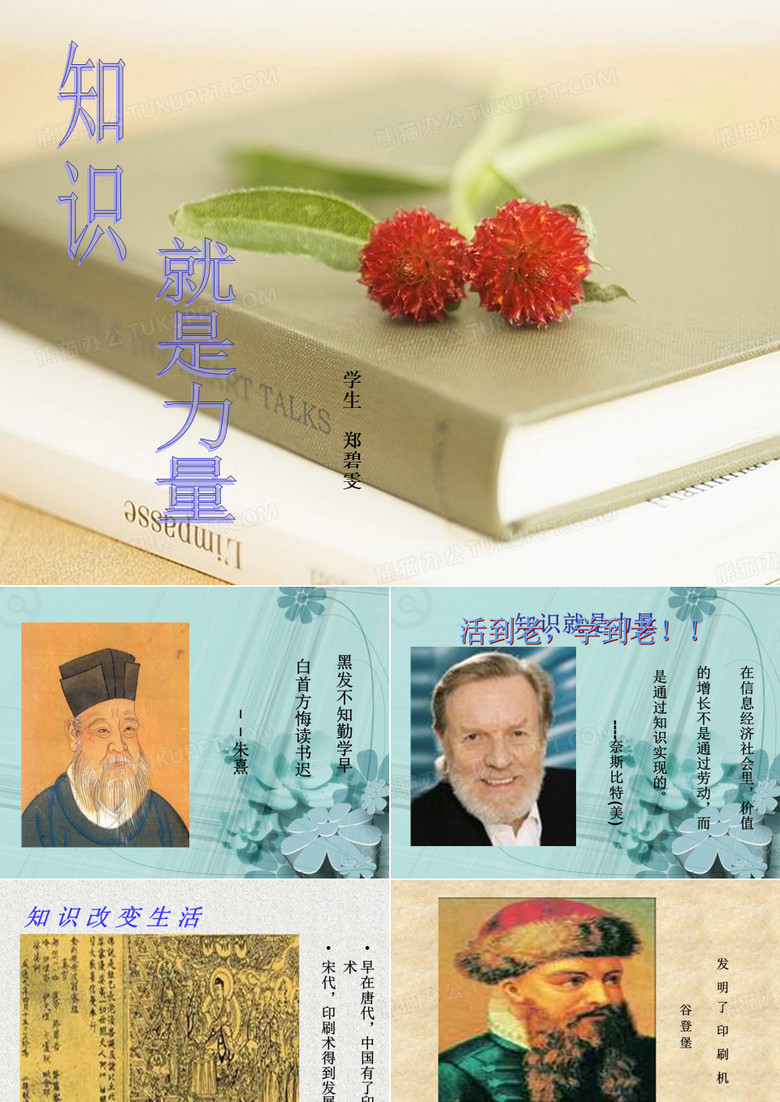 讲课比赛ppt