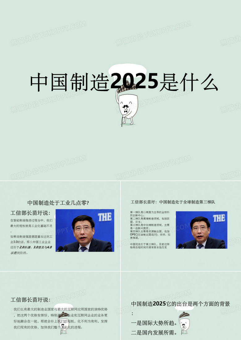 《中国制造2025》