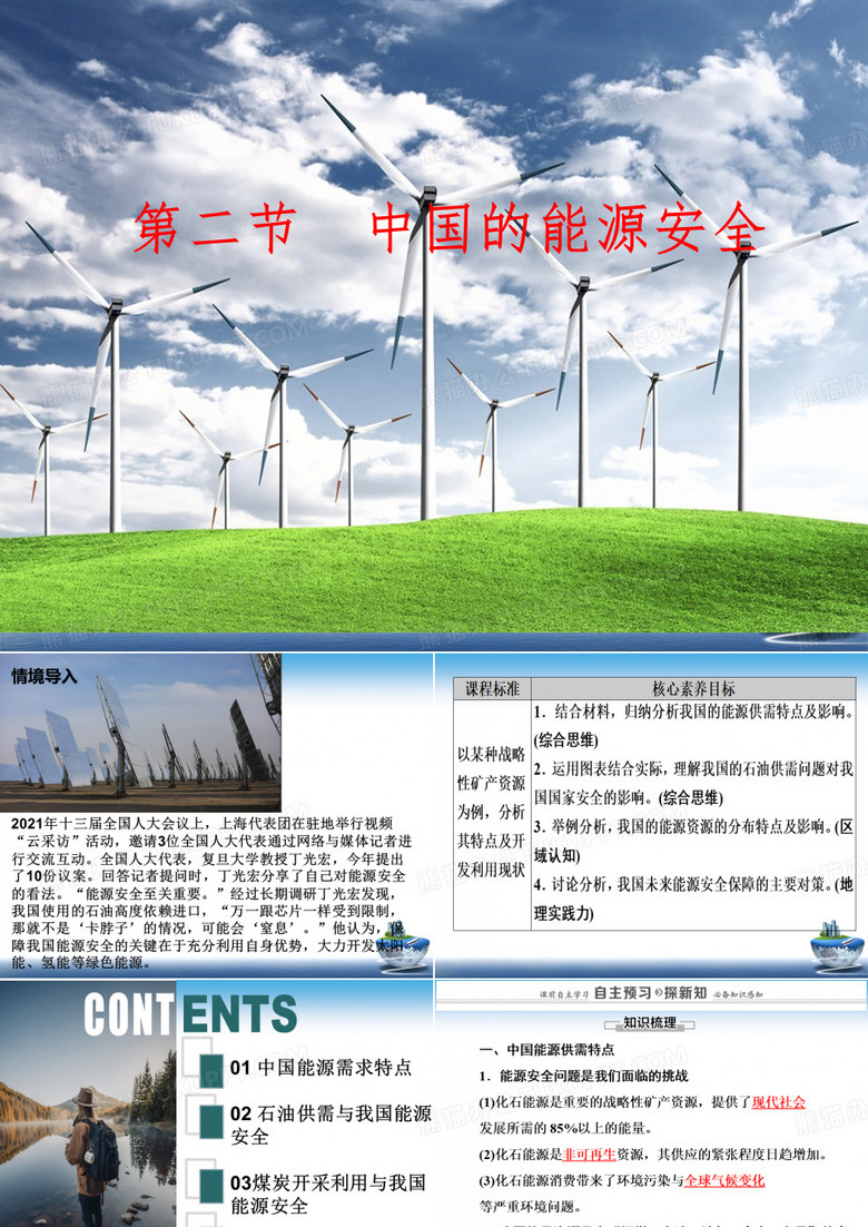 第二节中国的能源安全