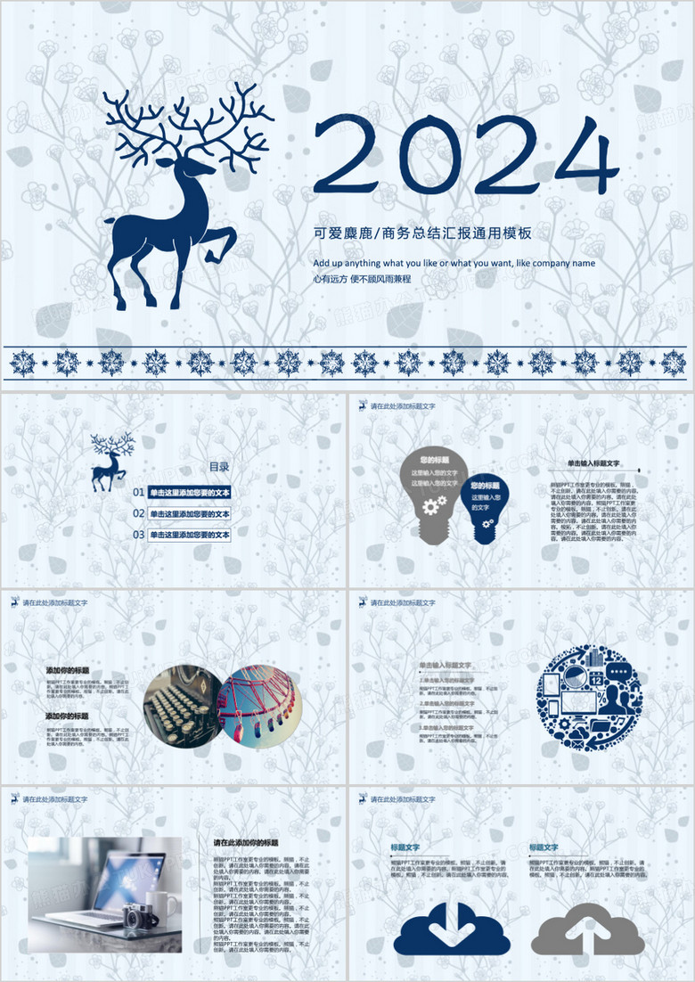 2024年驯鹿圣诞通用汇报工作总结汇报浅蓝通用PPT模板